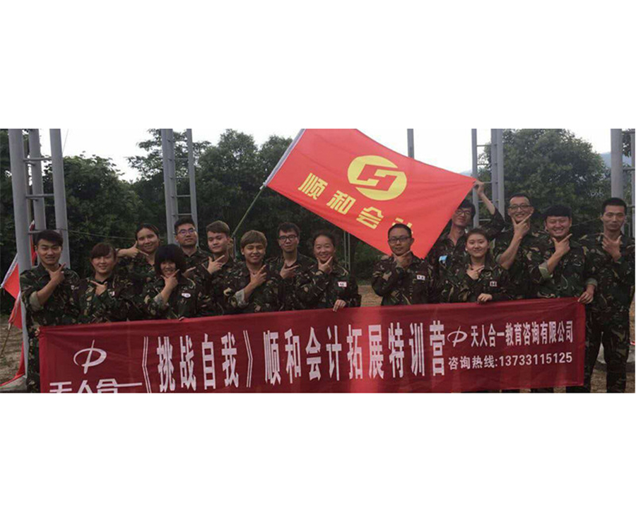 拓展訓練