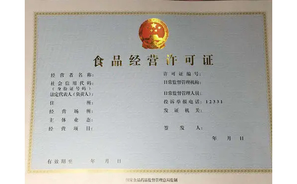 食品經(jīng)營許可證代辦 食品經(jīng)營許可證代辦